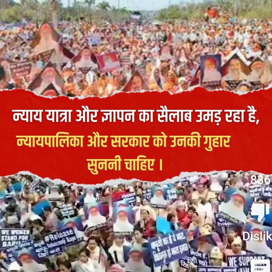 Women across the India are demanding justice for old aged innocent Hindu Sant Shri Asharamji Bapu. He is in Jail since last 11 years in a fabricated case but judiciary has not provided even a single day of parole.
#Justice4Bapuji