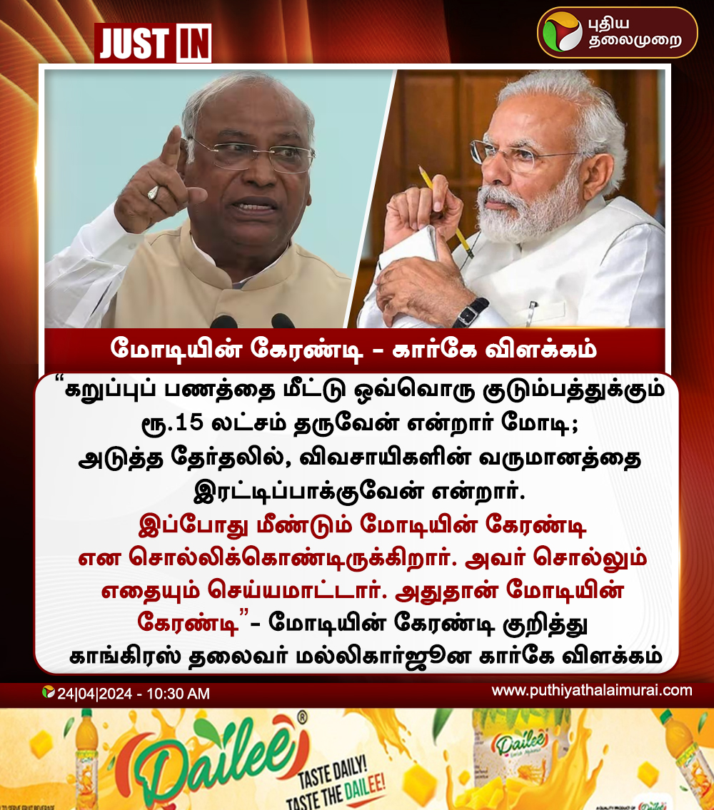 #JUSTIN | மோடியின் கேரண்டி  - கார்கே விளக்கம்

#PMModi | #NarendraModi | #LokSabhaElections2024 | #MallikarjunKharge | #BJP | #Congress