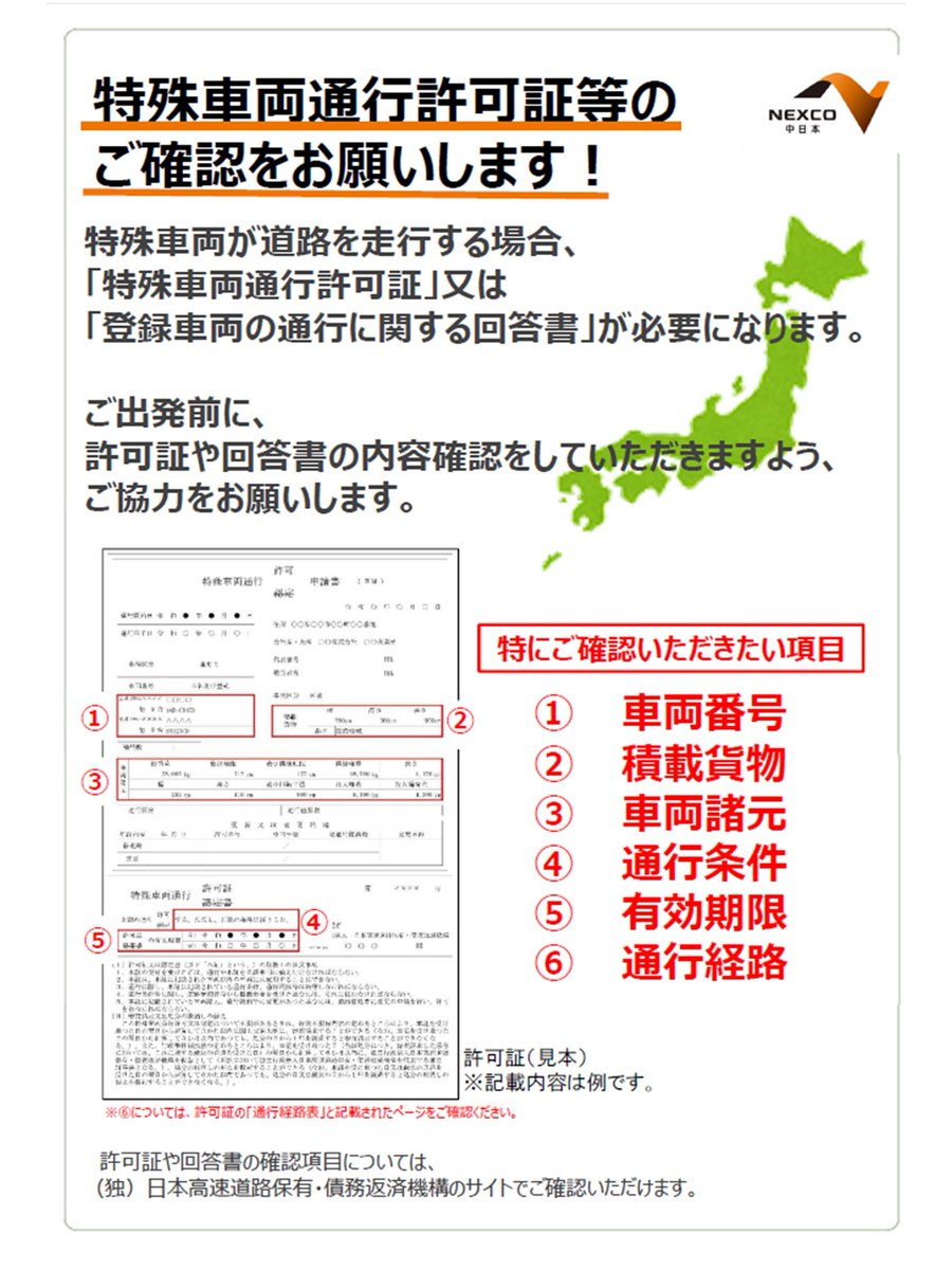 特殊車両通行許可証等をお持ちですか？】 車両制限令に定める寸法