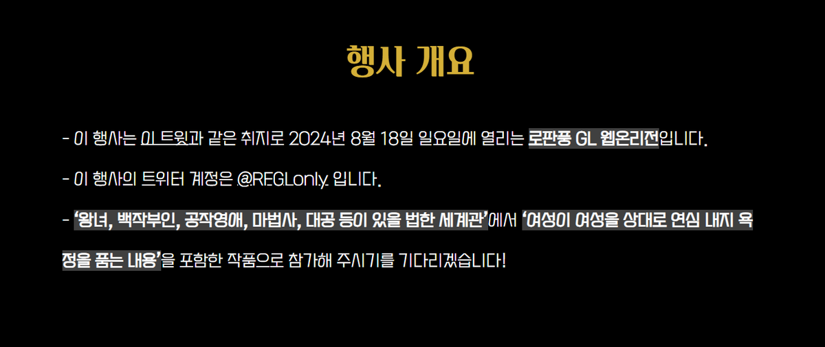 💛RT추첨으로 아이패드(9세대)를 드려요💛

2024년 8월 18일
로판풍 GL 웹온리전
rfglonly.wixsite.com/2024

최소분량 :
-소설 8쪽 또는 5천자 
-만화 4쪽 또는 16컷
-일러스트 1장
-기타분야 자유

부스 참가 신청 폼 : forms.gle/bokiefQs5Fm3Lp…
Foreigners are welcome too!
참가해주시길 기다릴게요!