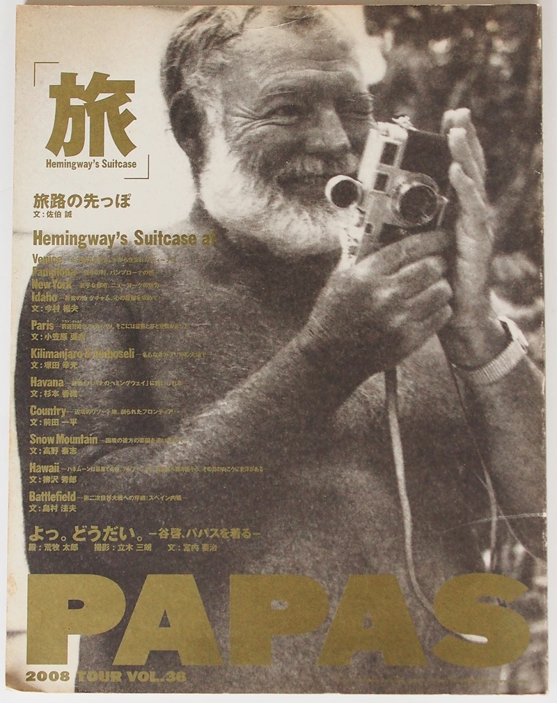 jundesprit's tweet photo. パパス PAPAS BOOK 2008 TOUR VOL.36 「旅 Hemingway's Suitcase」「よっ。どうだい。谷啓、パパスを着る」
https://t.co/A6d00eHYOf
#ヤフオク #papas #パパス #hemingway #ヘミングウェイ #谷啓 #PAPASBOOK #パパスブック #100円スタート https://t.co/1lhQ5SDlXm