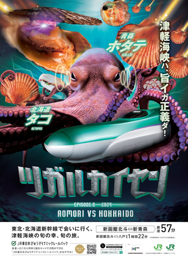 津軽海峡ハ旨イガ正義ダ！ 「ツガルカイセン EPISODE.5 -2024-」を実施