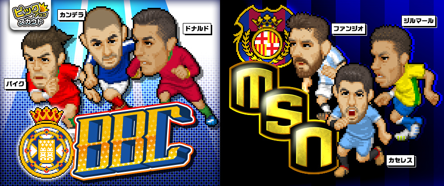 WebSoccer2's tweet photo. 今回のピックアップスカウトは 「BBC」と「MSN」です！
一度でいいからCとMが同じチームで見たかった https://t.co/0N64Y1abfB