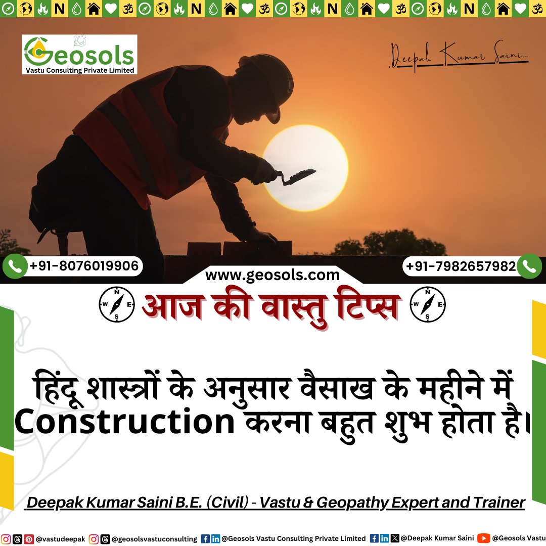 हिंदू शास्त्रों के अनुसार किस 🤔 महीने में Construction 🏗️ करना बहुत शुभ ✅ होता है❓

Follow - @GeosolsLtd

संपर्क:-
📞 +91-8076019906

#Construction #ConstructionTips #Vaisakha #VaisakhaMonth #वैसाख #ConstructionDates #DeepakKumarSaini #Geosols #DKS #GVCPL