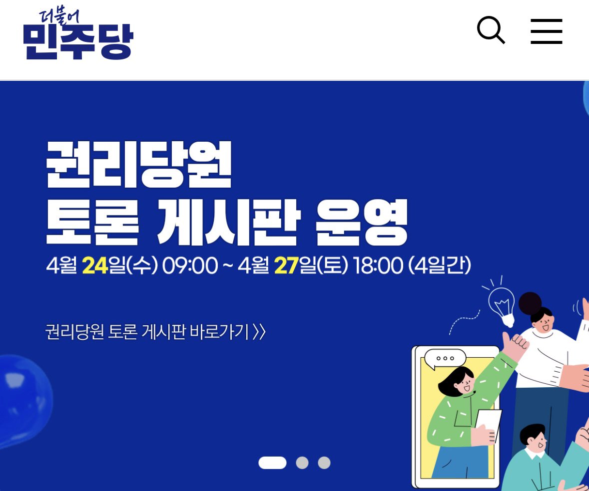 📌 더불어민주연합 합당 권리당원 토론

🔹토론일정: 4월 24일(수 )09:00~27일(토) 18:00

- 토론참여가능자 : 더불어민주당 권리당원
- 토론게시판 : theminjoo.kr