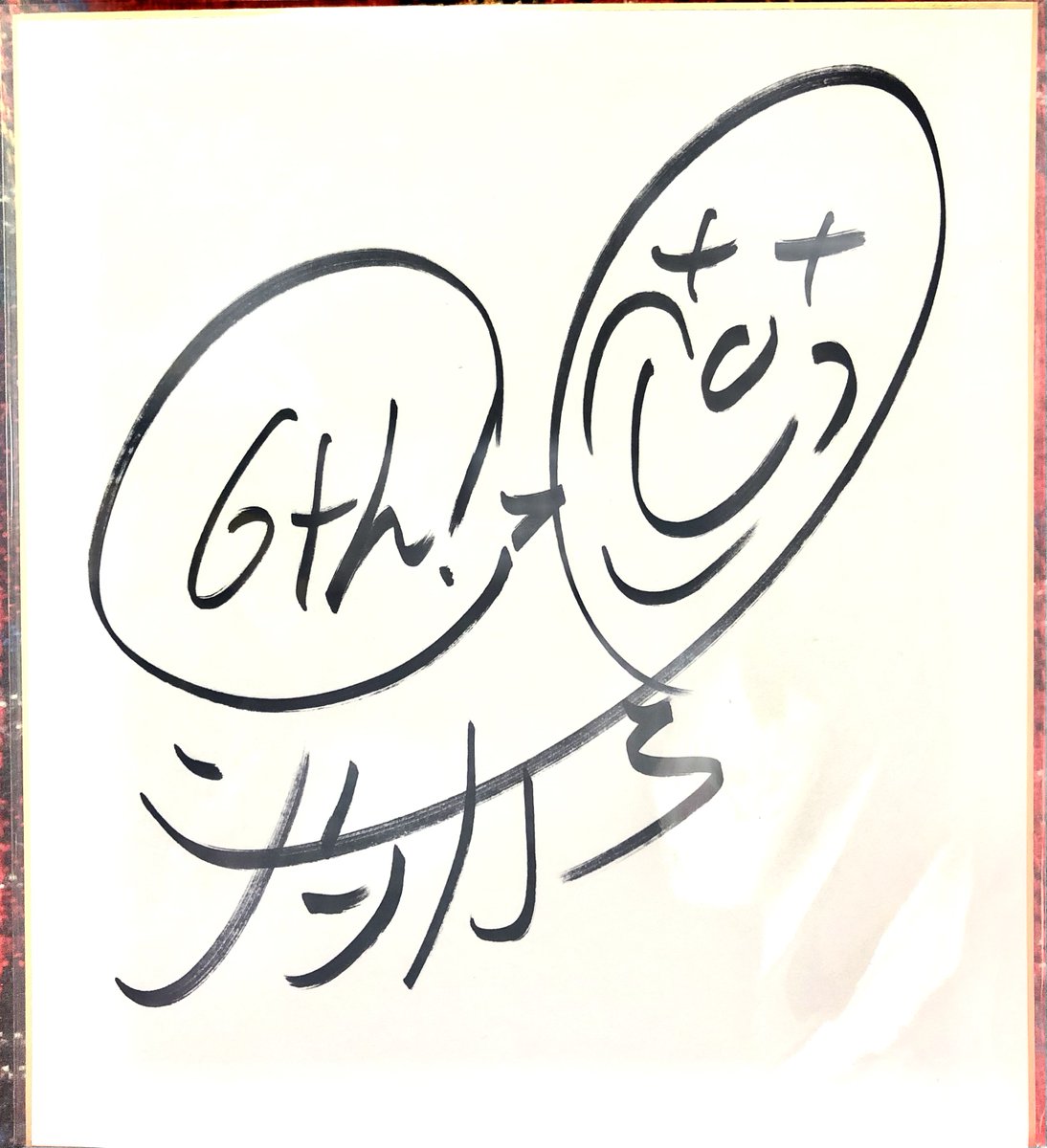 にじさんじ6周年記念サイン色紙プレゼントの ジョー・力一さんのサイン