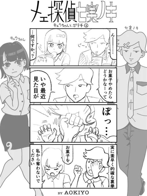ポテチで汚れた指先を向けない気配り、裏拳✊

 #漫画 #manga #comic #4コマ漫画 #漫画が読めるハッシュタグ #漫画好きと繋がりたい 