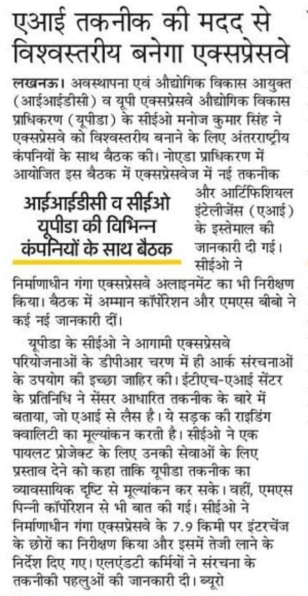 #UttarPradesh #InNews एआई तकनीक की मदद से विश्व स्तरीय बनेगा एक्सप्रेसवे #InvestInUP #connectivity #expressway