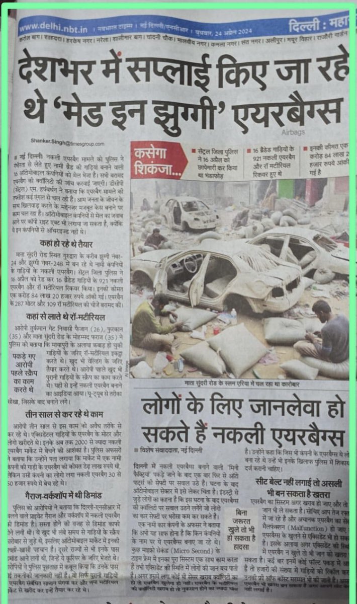 @PMOIndia @narendramodi @nitin_gadkari इन सभी की जाँच हो, सभी गाड़ियो की नज़दीक स्टेशन पर चेकिंग हो, सभी शोरूम की जाँच हो, इनके ख़िलाफ़ कड़ी कार्यवाही हो। सड़क सुरक्षा जीवन रक्षा सभी के लिए ज़रूरी है। #RoadSafety #Corruption #pmo #aajtak