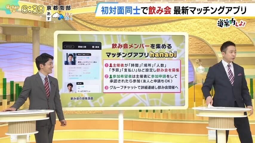 飲み会アプリhanabi「よんちゃんTV」様でご紹介頂きました👏

「よんちゃんTV」様でのご紹介を記念して、すぐ飲みたい時に、飲みたい相手を探せる「すぐ飲み機能」を、大阪・兵庫の特定地域で開放させて頂きました～ 🥂

皆さん是非使ってみて、感想をお聞かせください！

#よんチャンTV