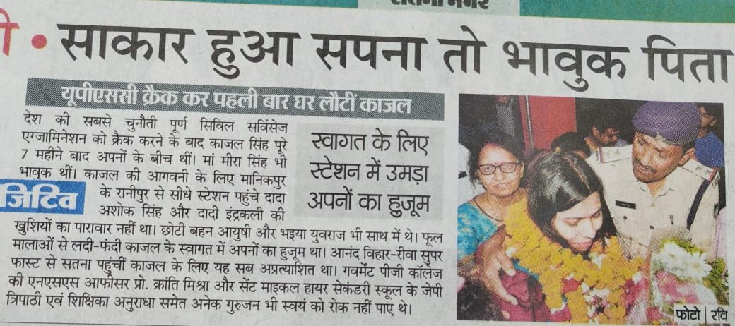 RAHULSINGHNSSMP's tweet photo. रासेयो म.प्र.की गतिविधियों से व्यक्तित्व विकास के ककहरे को सीखते हुए "मेरा वोट मेरा भविष्य ताकत एक वोट की"
मतदाता जागरूकता 2022 निबंध में प्रथम स्थान करने वाली पी जी महा.सतना की प्रिय स्वयंसेवक #सुश्री_काजल_सिंह को UPSC-23 में(IPS)485 रैंक पर चयनित होने बधाइयां! @CEOMPElections https://t.co/1lOrHovY67