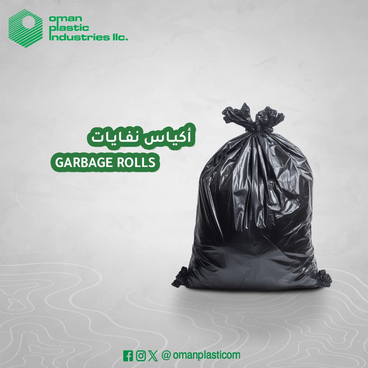omanplasticom's tweet photo. أكياس نفايات , متينة , صديقة للبيئة , مانعة للتسرب
garbage bags , good toughness , Eco-friendly , Prevents leakage

#العمانية_للصناعات_البلاستيكية #بلاستيك #عمان #سلطنة_عمان #مسقط #أكياس #جودة_عالية #صديقة_للبيئة
#opi #omanplastic #plastic #oman #sultanate_of_oman #muscat #bags https://t.co/irEHcgH4iW