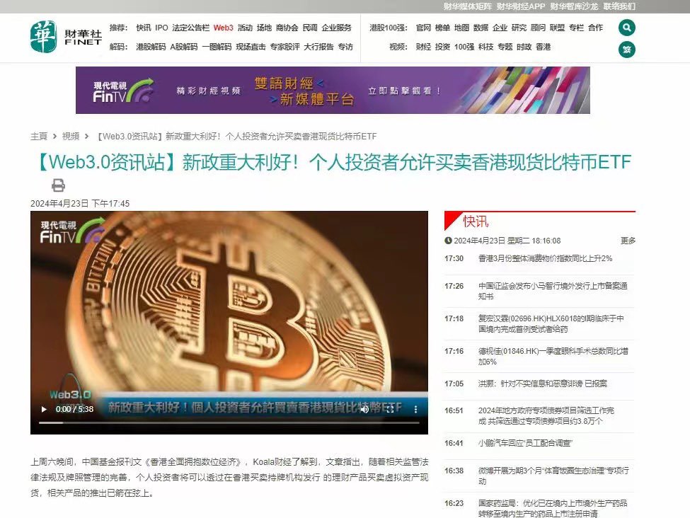 香港允许个人投资者买卖比特币ETF