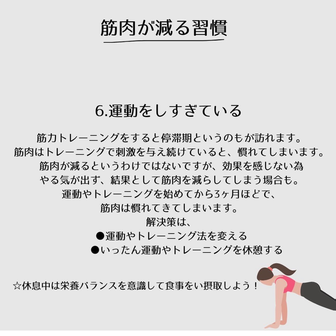 Hacogym's tweet photo. 筋肉が減る習慣
6つ目は意外かも？？？
↓↓↓
運動をしすぎている

#ダイエット
#停滞期
#トレーニング 
#筋トレ初心者 https://t.co/BbEcVcgH74