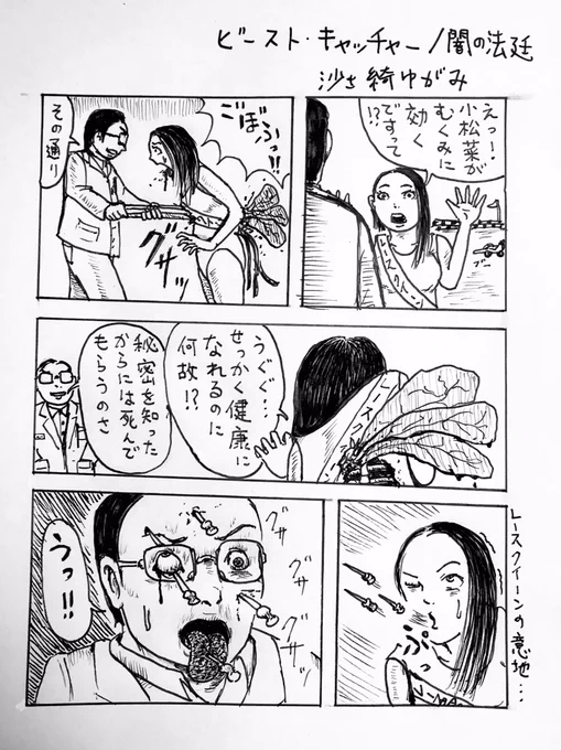 まんが『ビースト・キャッチャー/ 闇の法廷』 