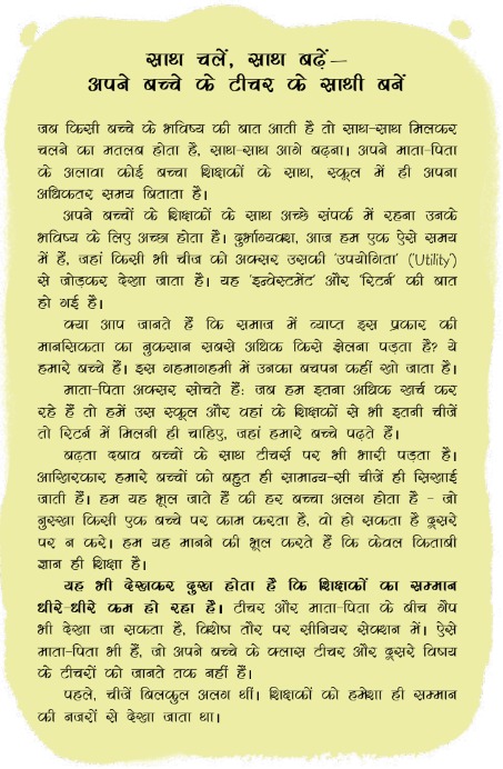 “साथ चलें, साथ बढ़ें - अपने बच्चे के टीचर के साथी बनें।”- प्रधानमंत्री नरेन्द्र मोदी क्या आपके पास भी है अभिभावकों को लेकर ऐसा कोई विचार? अभी जाएं नमो ऐप पर और हिस्सा लें हमारे #ExamWarriors मॉड्यूल में: narendramodi.in/examwarriorsv2