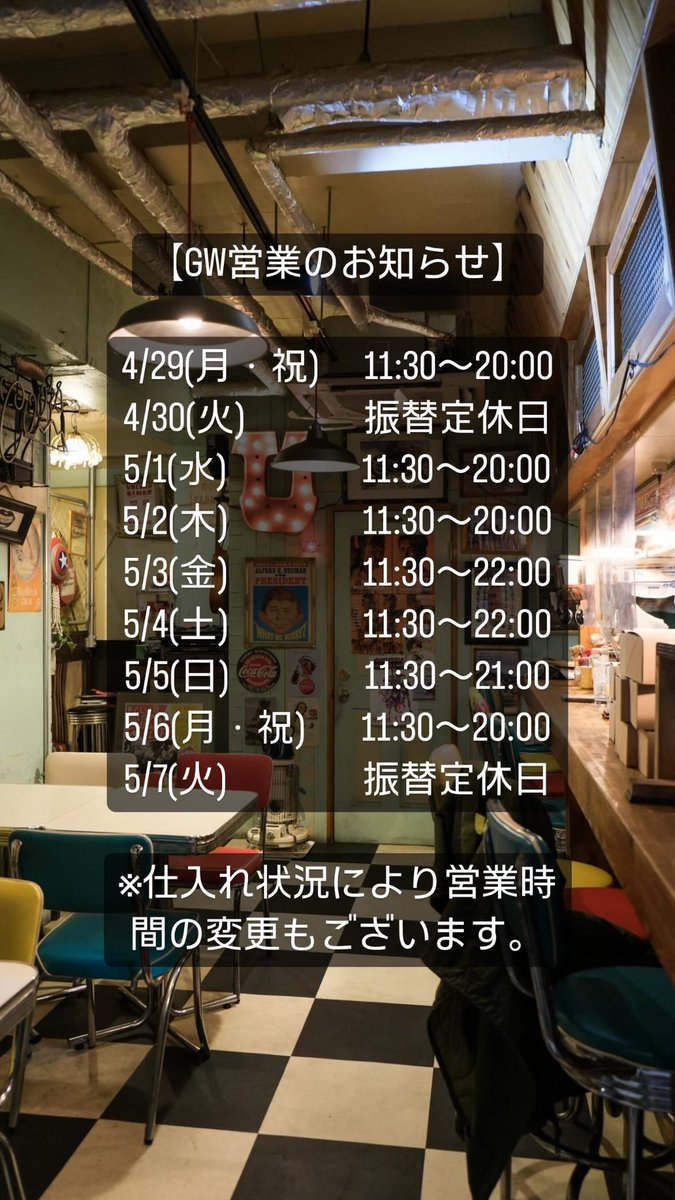 【GW営業のお知らせ】

※仕入れ状況により営業時間の変更もございます。

#unchaindiner
#2024gw