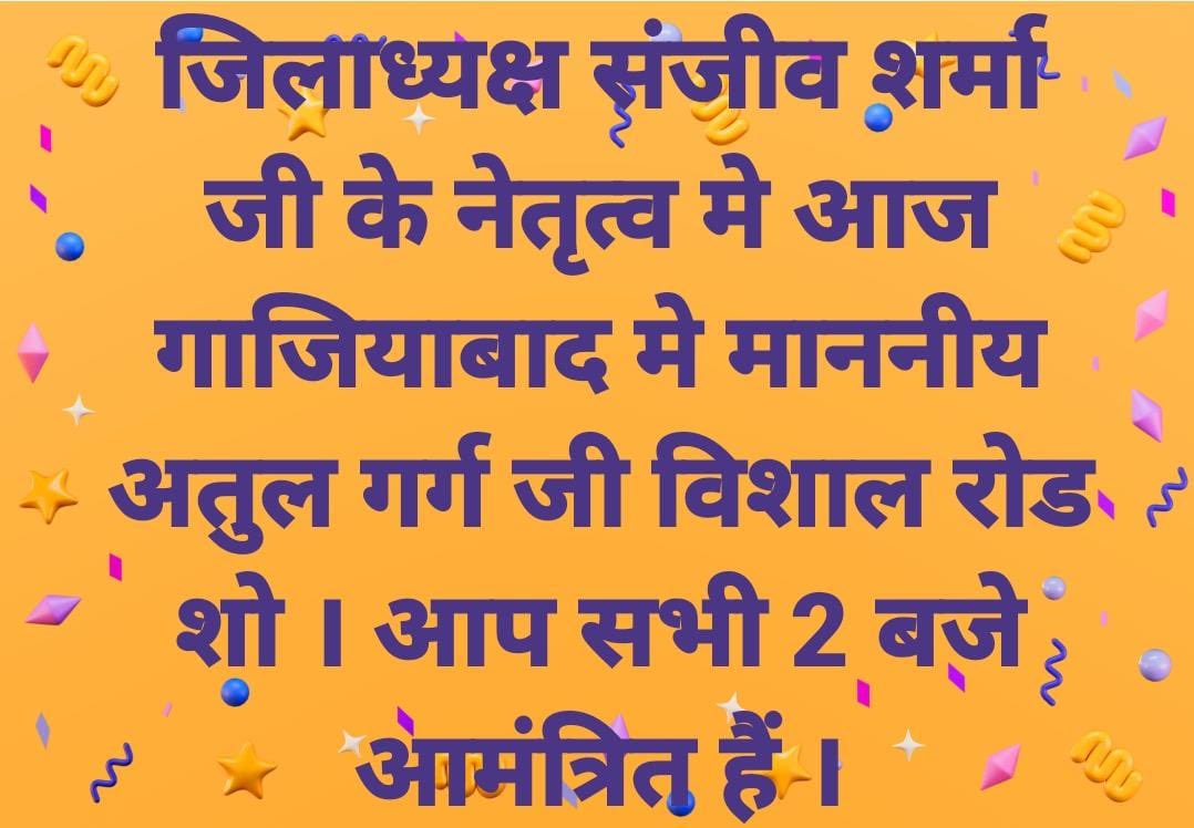 #UP_Bole_400Paar #Ghaziabad_votes_For_Atul_garg 
#अतुल_के_साथ_गाजियाबाद #गाजियाबाद_चुने_अतुल_गर्ग #AbkiBaar400Paar #PhirEkBaarModiSarkar #PehlaVoteModiKo
#4June_400Paar
#मोदी_संग_उत्तर_प्रदेश

@narendramodi @PMOIndia @myogiadityanath @JPNadda @Bhupendraupbjp @idharampalsingh…