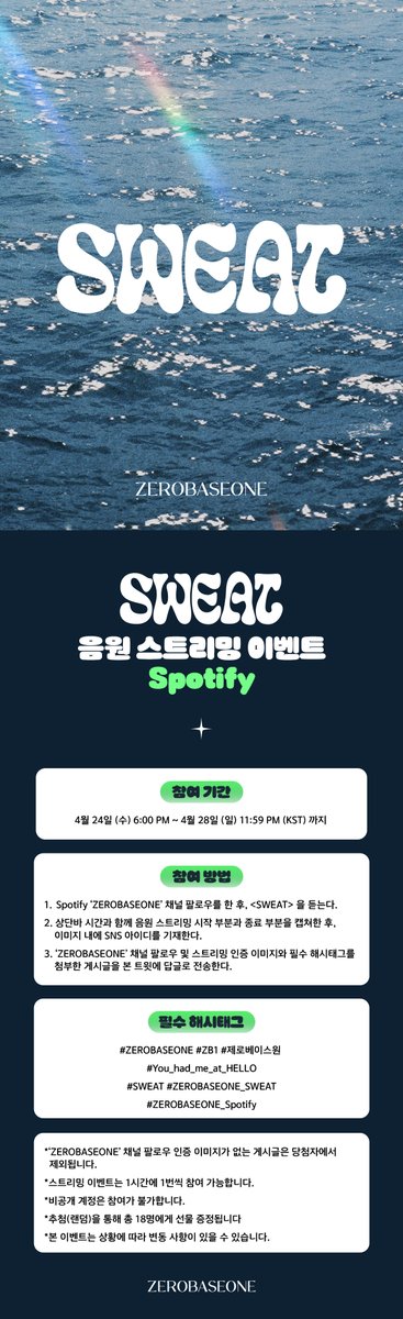 _📌
ZEROBASEONE [𝗦𝗪𝗘𝗔𝗧] 음원 스트리밍 이벤트 (Spotify.Ver)
 
📅 2024년 4월 24일 (수) 6:00 PM ~ 2024년 4월 28일 (일) 11:59 PM (KST)

#ZEROBASEONE #ZB1 #제로베이스원
#You_had_me_at_HELLO
#SWEAT #ZEROBASEONE_SWEAT
#ZEROBASEONE_Spotify