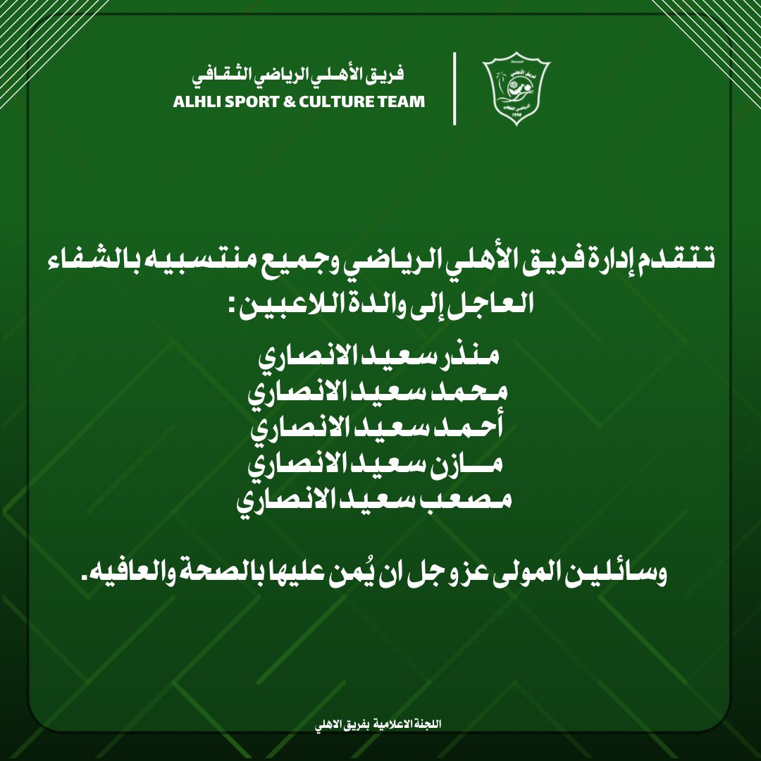فريق الأهلي الرياضي (@alahli_team1990) on Twitter photo 