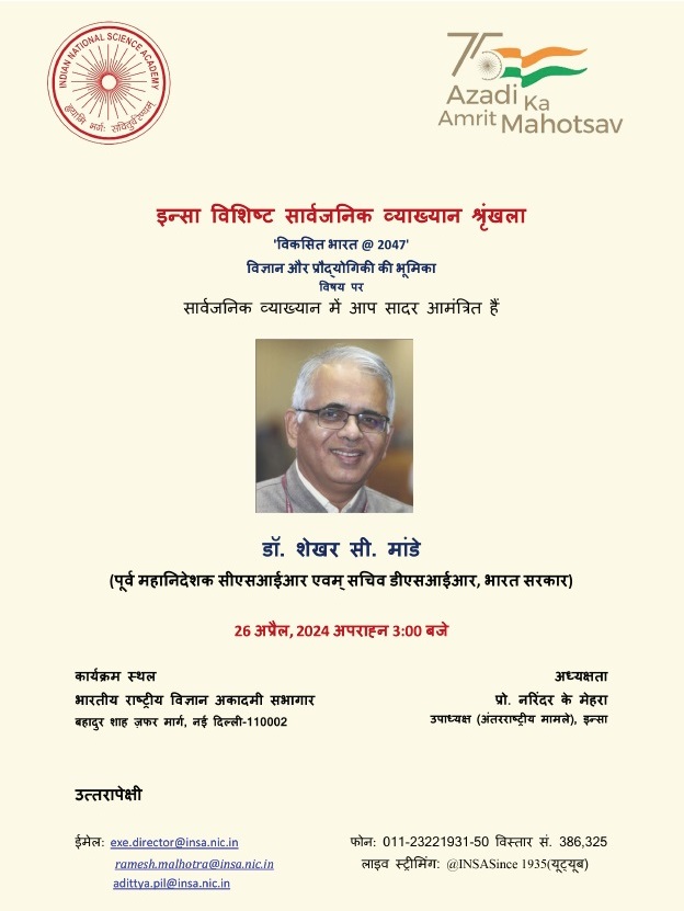 INSA Distinguished Public Lecture Series: Lecture by Professor Shekhar C. Mande on Viksit Bharat@2047, The Role of Science & Technology.” scheduled to take place on April 26, 2024, at 3 PM at the INSA Auditorium. youtube.com/watch?v=9n3sf7…
