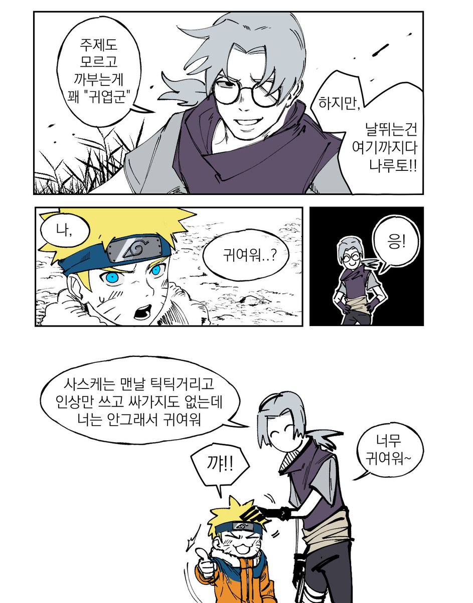 나루토 너무 귀여워~