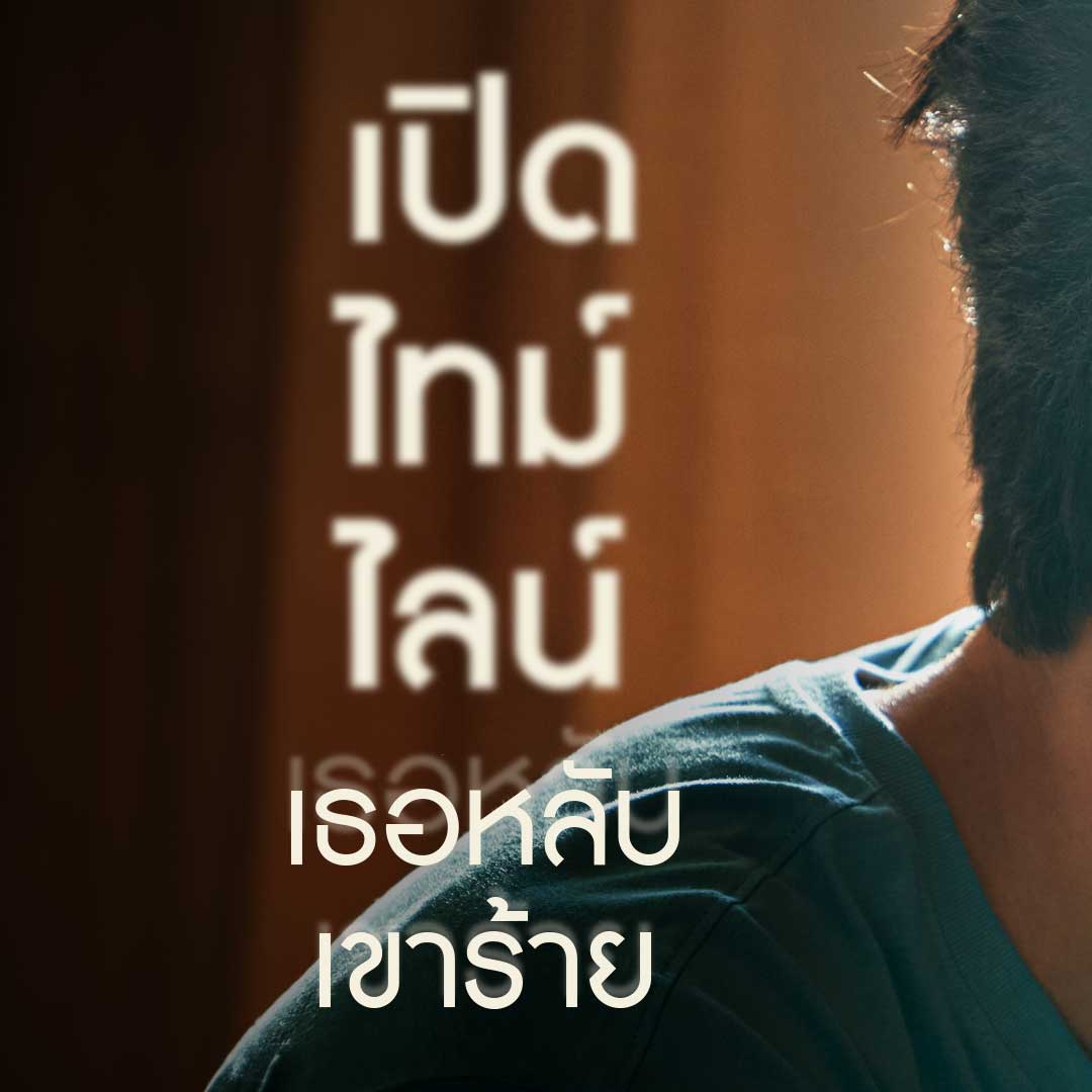 Wyvernhood's tweet image. หญิงสาวสุดช็อก!

ไม่เคยรู้ว่าคนรักจะเป็นแบบนี้
เปิดไทม์ไลน์ความสัมพันธ์สุดระทึก

#เธอหลับเขาร้าย #Whileyouweresleeping
9 พฤษภาคมนี้ ในโรงภาพยนตร์