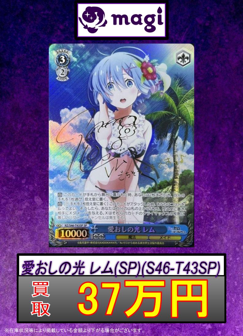ヴァイス　愛おしの光　レム　SP magi秋葉原店@買取/委託販売サービス on X: 