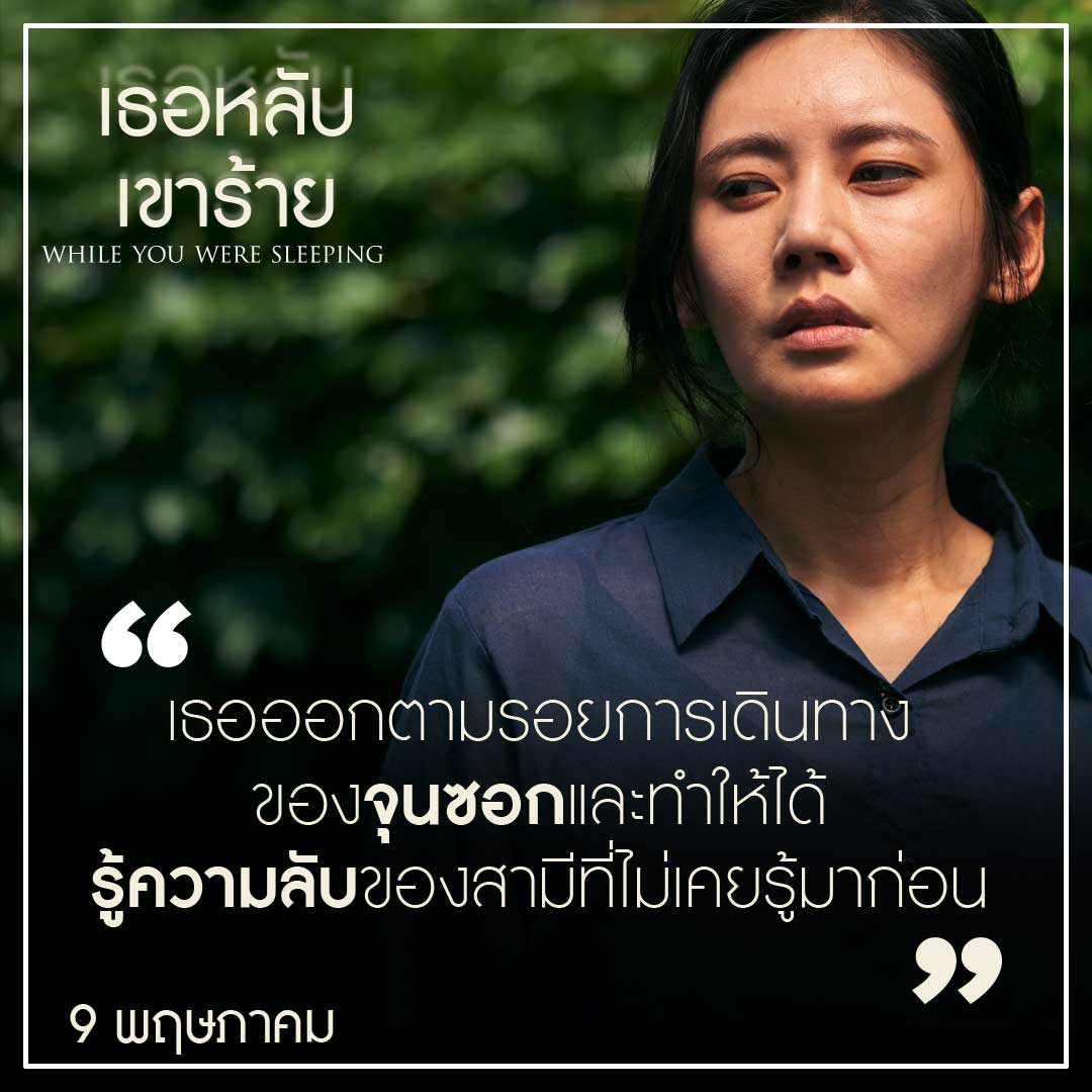 Wyvernhood's tweet image. หญิงสาวสุดช็อก!

ไม่เคยรู้ว่าคนรักจะเป็นแบบนี้
เปิดไทม์ไลน์ความสัมพันธ์สุดระทึก

#เธอหลับเขาร้าย #Whileyouweresleeping
9 พฤษภาคมนี้ ในโรงภาพยนตร์