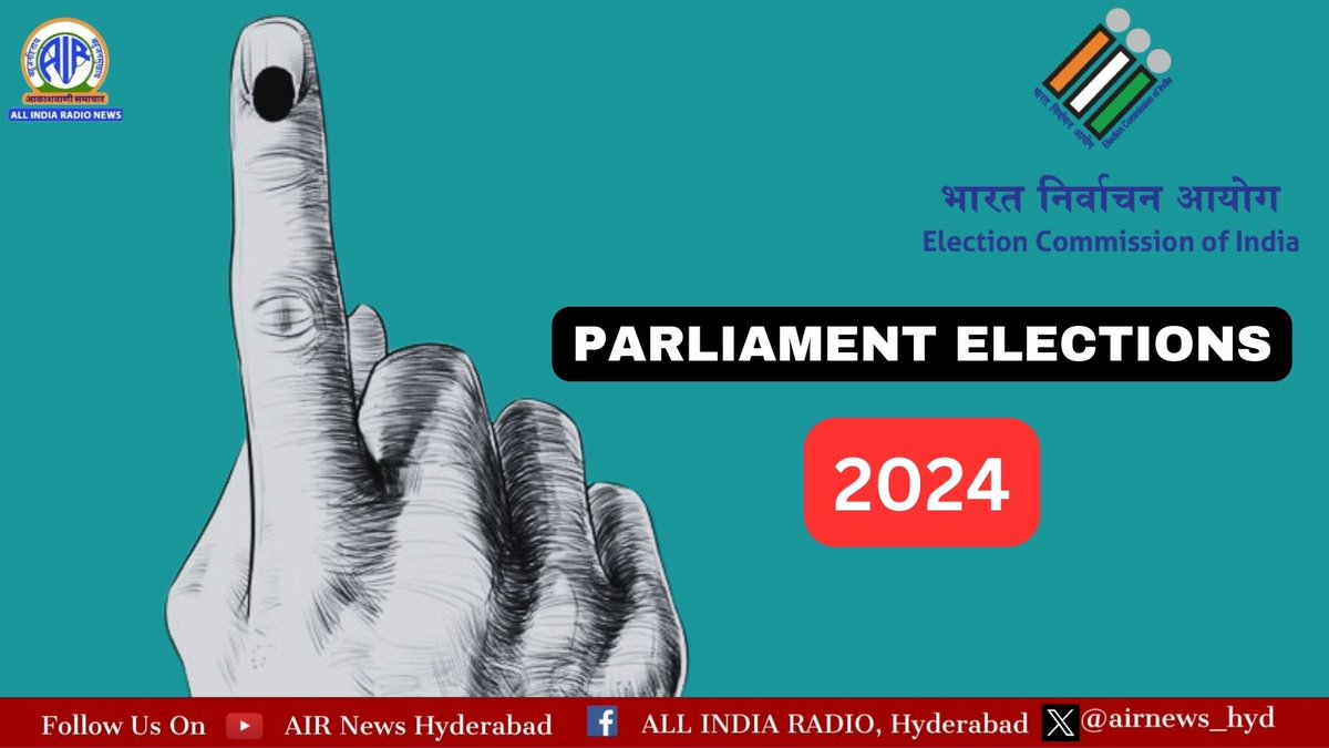 🔵లోక్‌సభ 4 దశ ఎన్నికల నామినేషన్ల దాఖలు ప్రక్రియ రేపటితో ముగుస్తుంది. 🔵ఎల్లుండి నామినేషన్ల పరిశీలన జరుగుతుంది. 🔵ఈ నెల 29 లోపు అభ్యర్థులు తమ నామినేషన్లను ఉపసంహరించుకోవచ్చు. (Cntd)👇 #Loksabha4rthPhaseElections2024 #LokSabhaElection2024 #ParliamentElection2024 #Elections2024