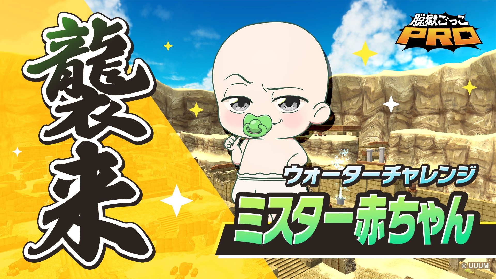 値引きする 公式】脱獄ごっこPRO/脱獄ごっこ on  X: 室内遊具