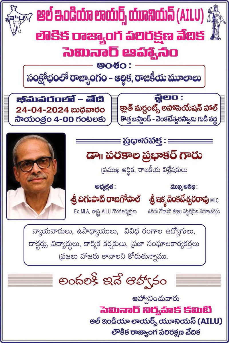 Today evening Will speak (in Telugu) On India’s Crisis: Economic & Political Aspects Cloth Merchants Association Hall Bhimavaram 24/4/2024 4:00 pm Open to all @Barugaru1 @TDogra @VidyaSuresh @nramind @CholamandalPann @prempanicker @dhanyarajendran @anusharavi10