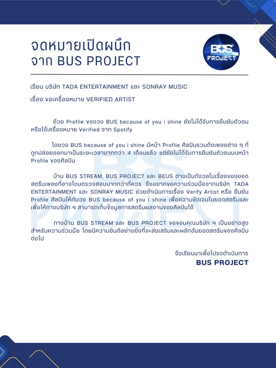 จดหมายเปิดผนึก จาก BUS PROJECT

เรียน บริษัท TADA ENTERTAINMENT และ SONRAY MUSIC

เรื่อง ขอเครื่องหมาย Verified Artist ให้กับ BUS ‘ Because of you i shine’

@TADAentofficial 
@sonraymusic 
#BUSbecauseofyouishine