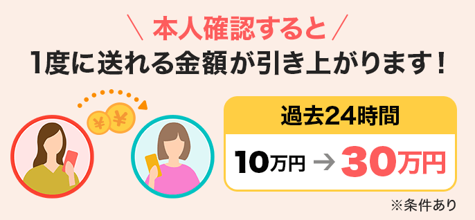 ⭐️朗報⭐️ PayPay残高を送る機能がもっと便利になりました💡 1度に送れる上限が10万円でしたが ⬇️⬇️⬇️ 本人確認すると最大【30万円】まで 送れるようになりました(過去24時間)🎉 GWにお友だちと旅行を楽しんだあとの 立て替え清算などで活用してみてくださいね😉 paypay.ne.jp/help/c0043/