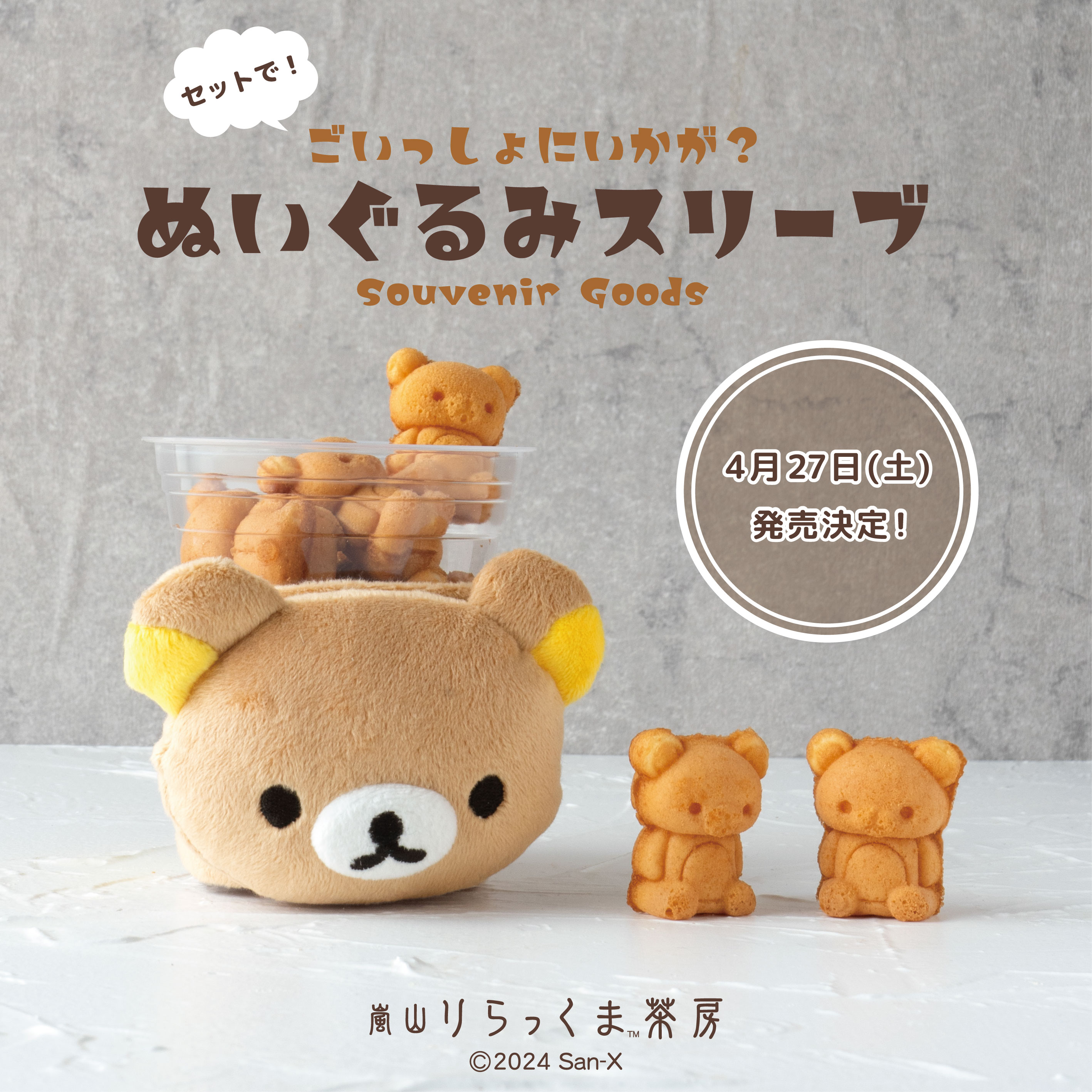 高い品質 りらっくま茶房/りらっくまの湯【公式】 on X:  その他