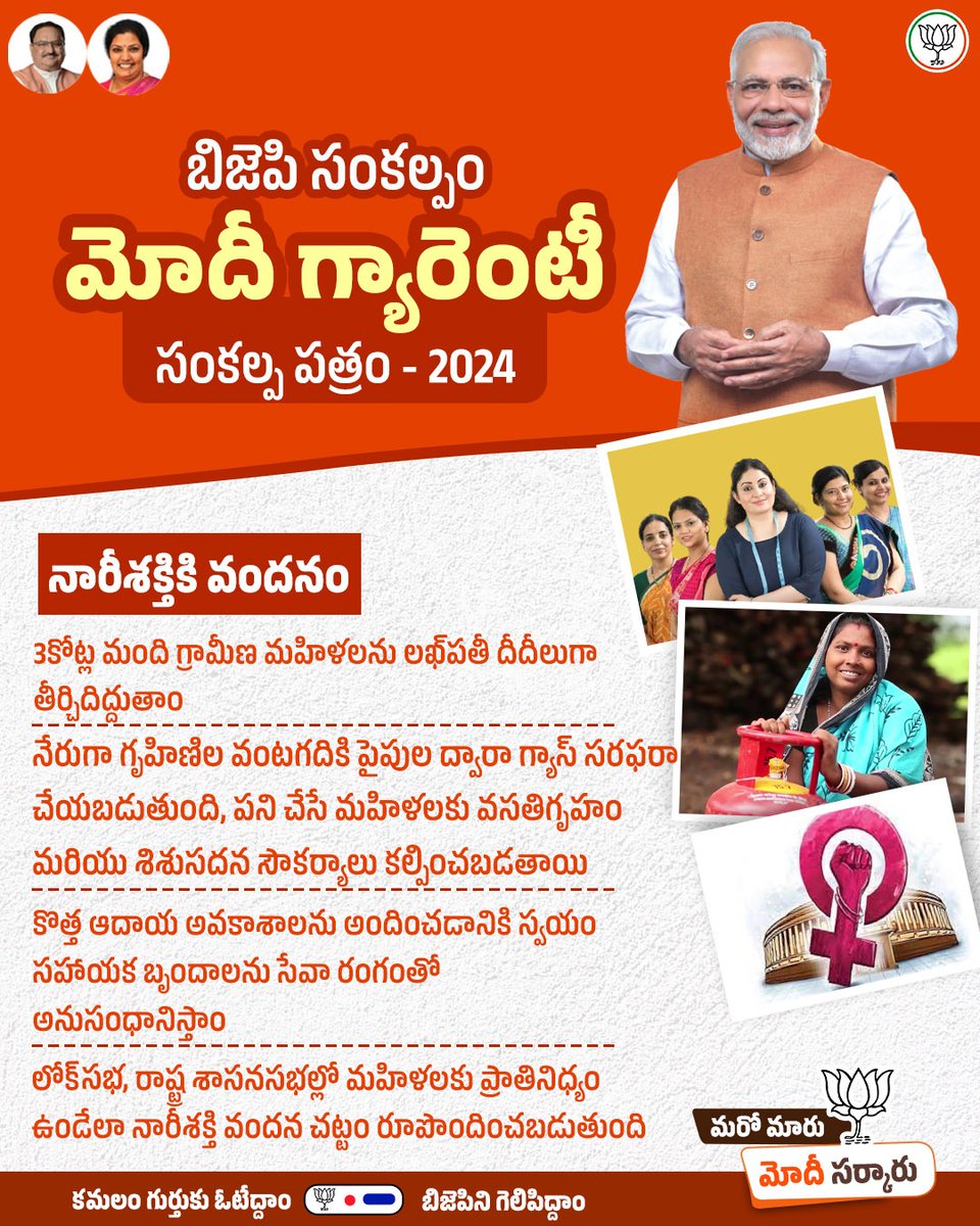 bjp4anaparthy's tweet photo. కమలం గుర్తుకు ఓటు వేద్దాం….రాష్ట్ర భవితకు బాట వేద్దాం
#AbkiBaar400Paar
#PhirEkBaarModiSarkar
#Purandeswari4Rajahmundry
@BJP4Andhra https://t.co/FL9Dya53zA