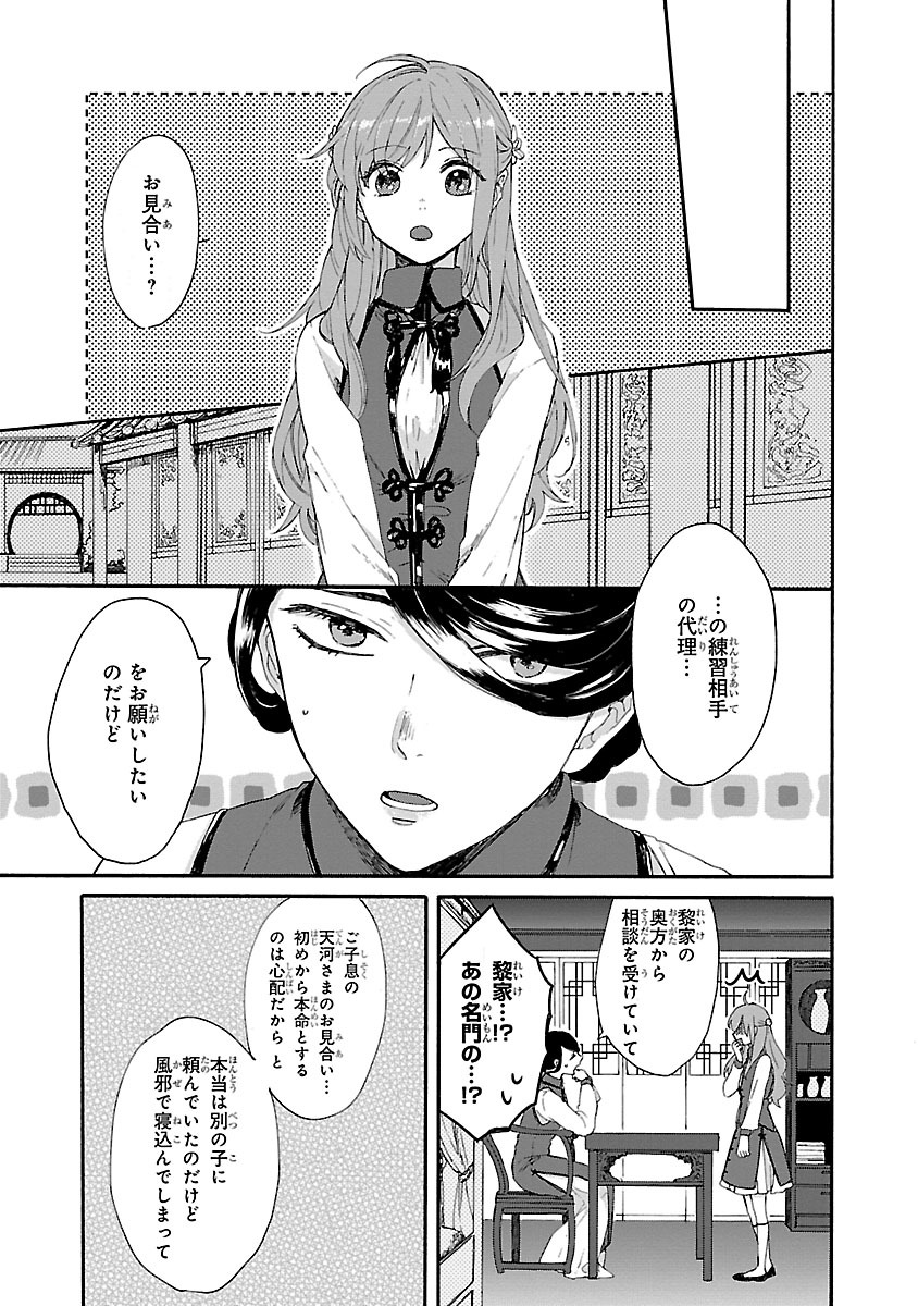 "お見合いの練習相手"を引き受ける話(1/9)
#漫画が読めるハッシュタグ
#茉莉花官吏伝

【無料】続きを #チャンピオンクロス で読む👇
https://t.co/UzDqJCrKF4 