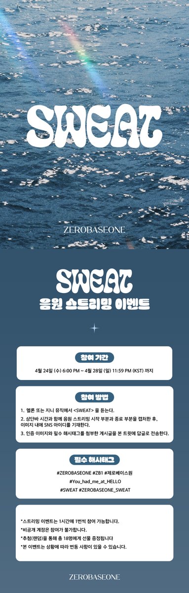 _📌
ZEROBASEONE [𝗦𝗪𝗘𝗔𝗧] 음원 스트리밍 이벤트
 
📅 2024년 4월 24일 (수) 6:00 PM ~ 2024년 4월 28일 (일) 11:59 PM (KST)

#ZEROBASEONE #ZB1 #제로베이스원
#You_had_me_at_HELLO
#SWEAT #ZEROBASEONE_SWEAT