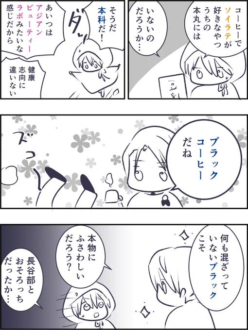 ソイラテ探し 
