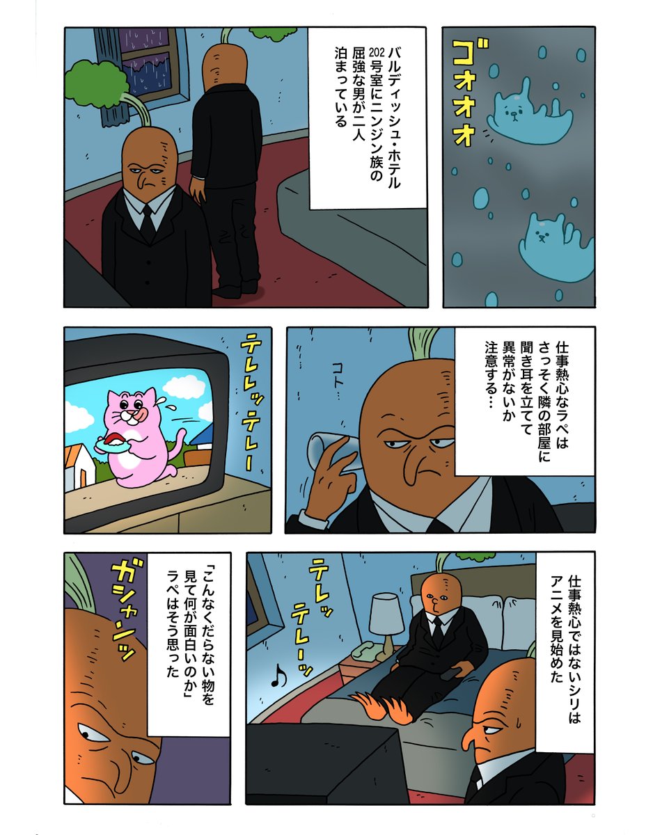 単行本「バルディッシュ・ホテル」発売中!→ https://t.co/3KhmzijLLh 