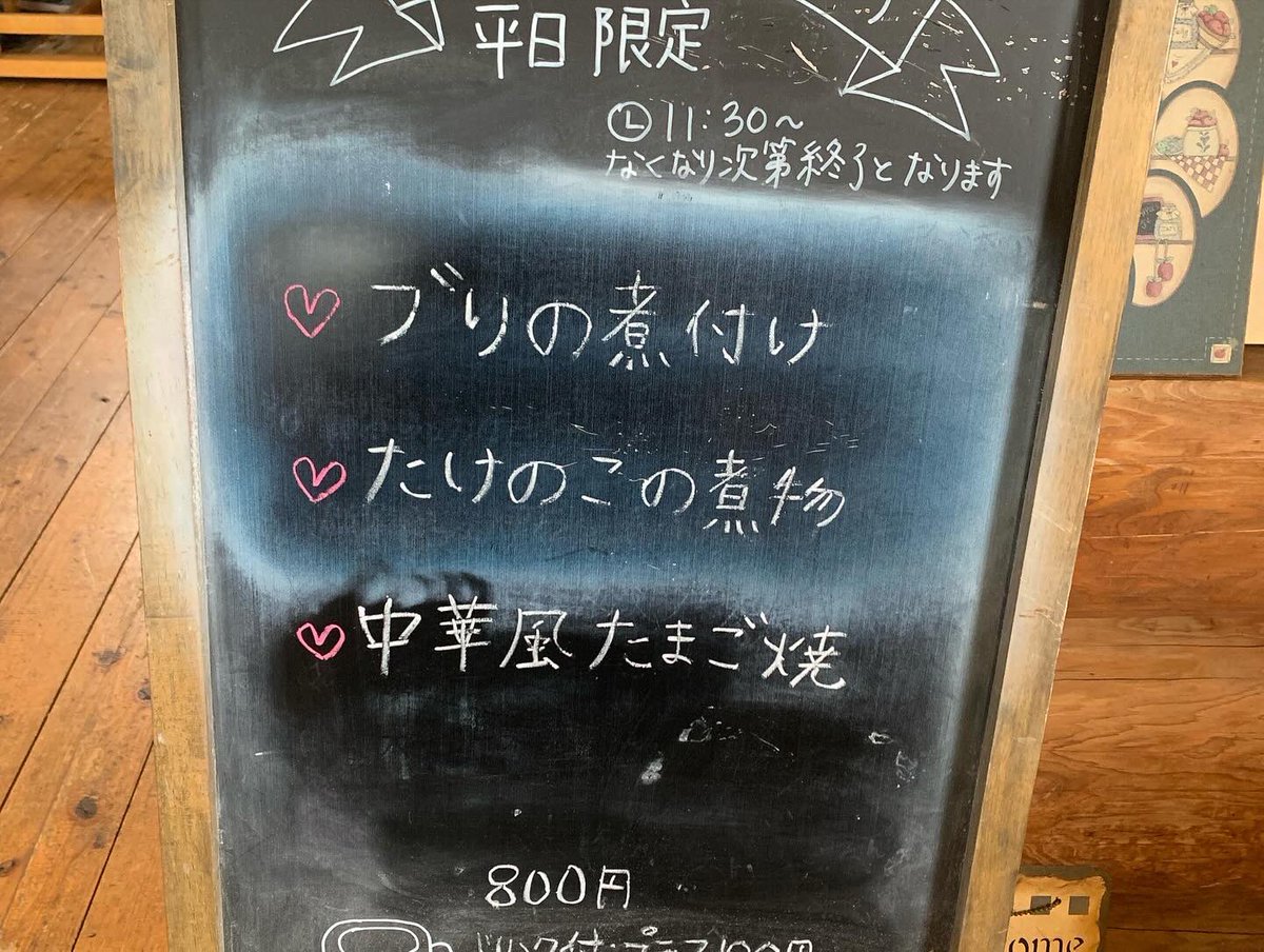 cafejoaaaaan's tweet photo. こんにちは☺︎
如庵です

お天気が悪い中、たくさんのお客様にご来店いただき、ありがとうございました♡

4月24日(水)
本日の日替りワンボウル¥800

ブリの煮付け
たけのこの煮物
中華風卵焼き

完売ありがとうございました！ https://t.co/sE8OYQHq2w