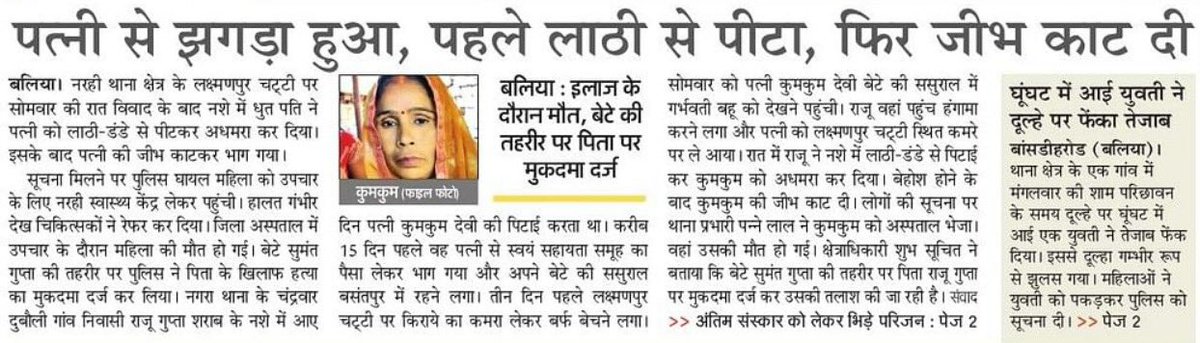 औरतें बोलती बहुत हैं… आखिर किसने दिए उन्हें शब्द, सोच और बोलने का हक? पुरुषों को औरतों की जीभ काटकर संदूक में बंद कर देना चाहिए… #Crime #Purwanchal #WomenEmpowerment