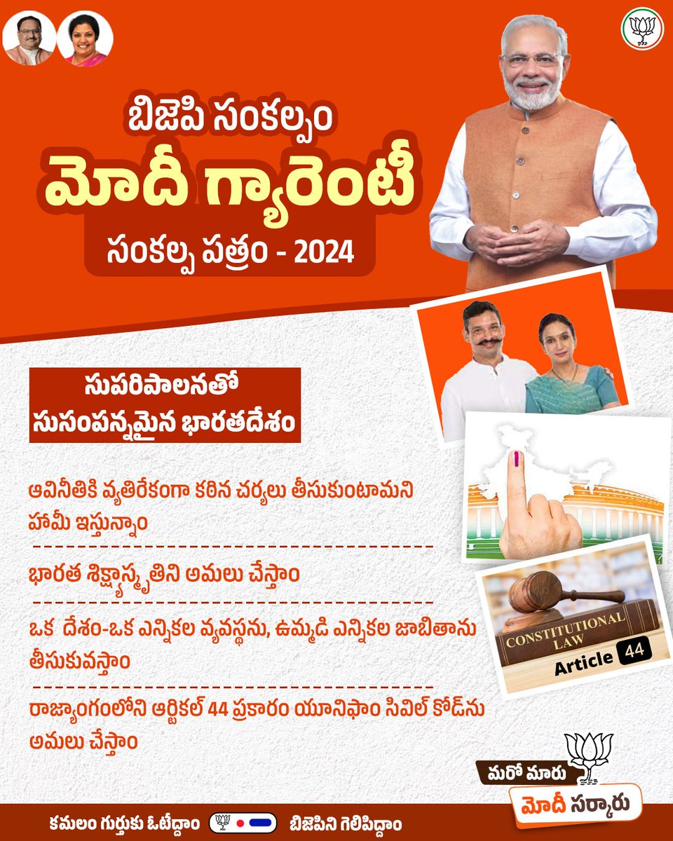 bjp4anaparthy's tweet photo. కమలం గుర్తుకు ఓటు వేద్దాం….రాష్ట్ర భవితకు బాట వేద్దాం
#AbkiBaar400Paar
#PhirEkBaarModiSarkar
#Purandeswari4Rajahmundry
@BJP4Andhra https://t.co/BI95J2rtMo