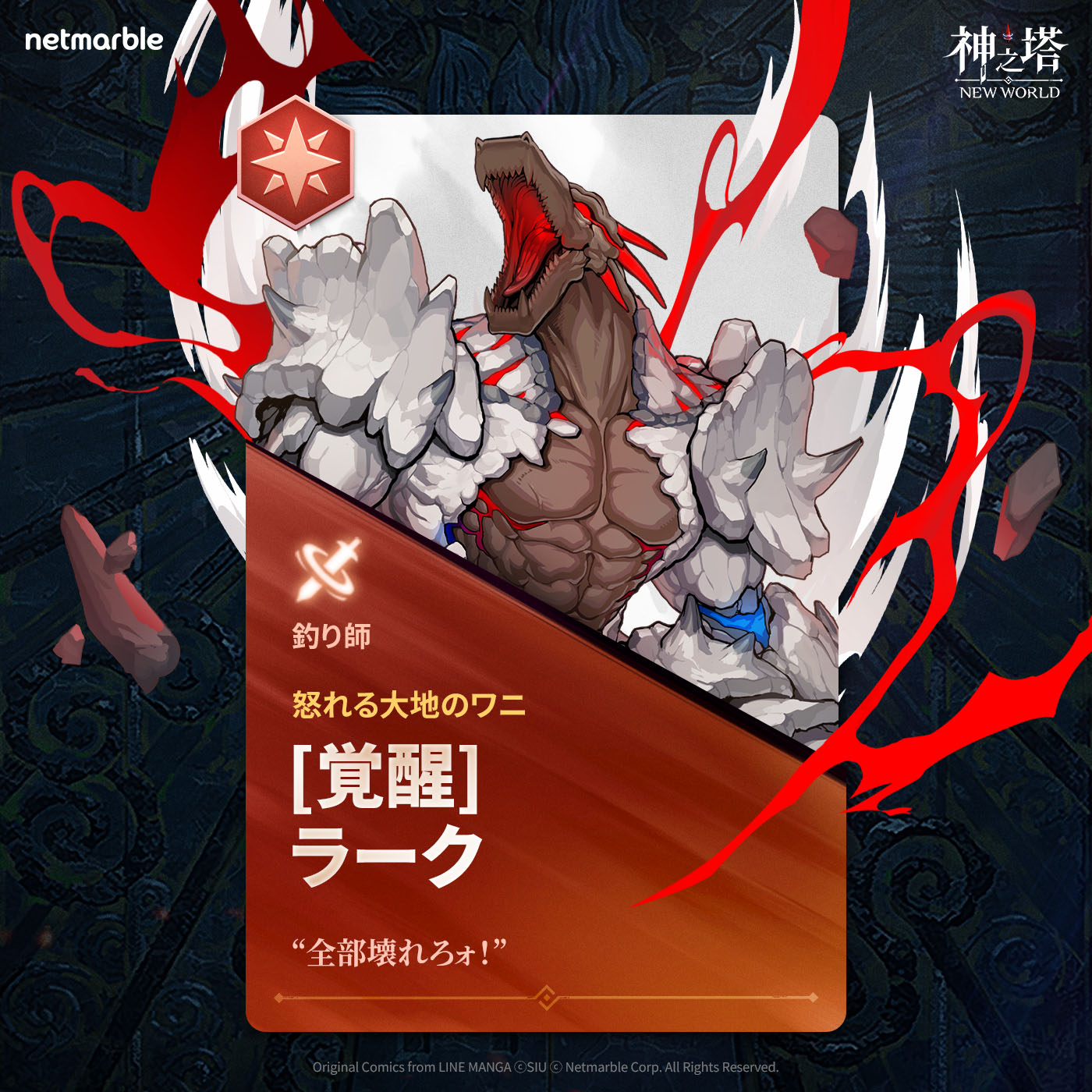 公式】神之塔：NEW WORLD on X: 