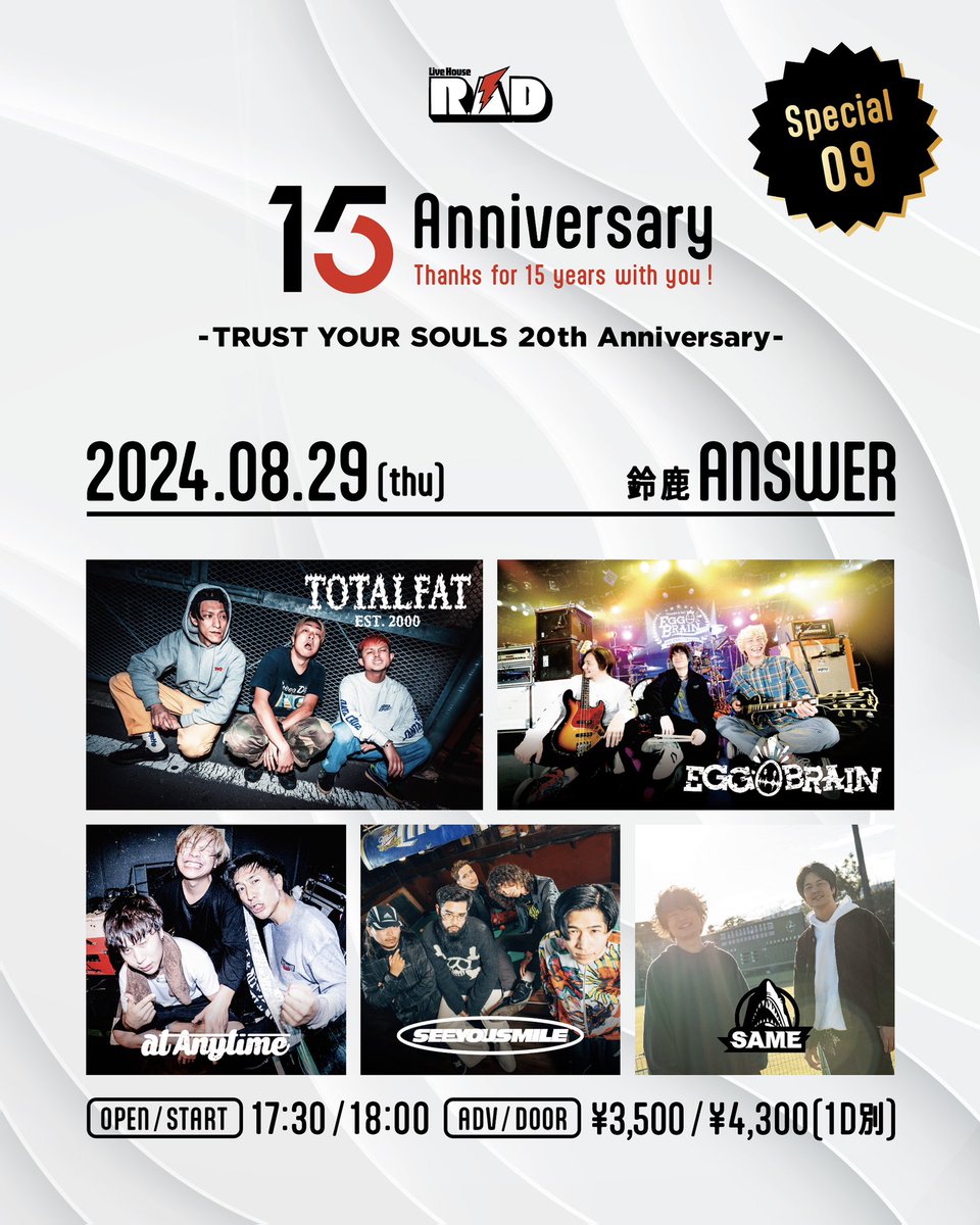 atAnytime_jp's tweet photo. 【解禁!!!!】
2024/08/29 (木) 三重鈴鹿ANSWER
"R.A.D 15th &amp; TRUST YOUR SOULS 20th Anniv."

open/start 17:30/18:00
ticket ¥3500/¥4300 (+1D)

▶︎TOTALFAT
▶︎EGG BRAIN
▶︎SEE YOU SMILE
▶︎SAME
▶︎at Anytime

🎫チケット先行プレオーダー受付
https://t.co/etBVdLrBJi https://t.co/T9O2M2C1nU