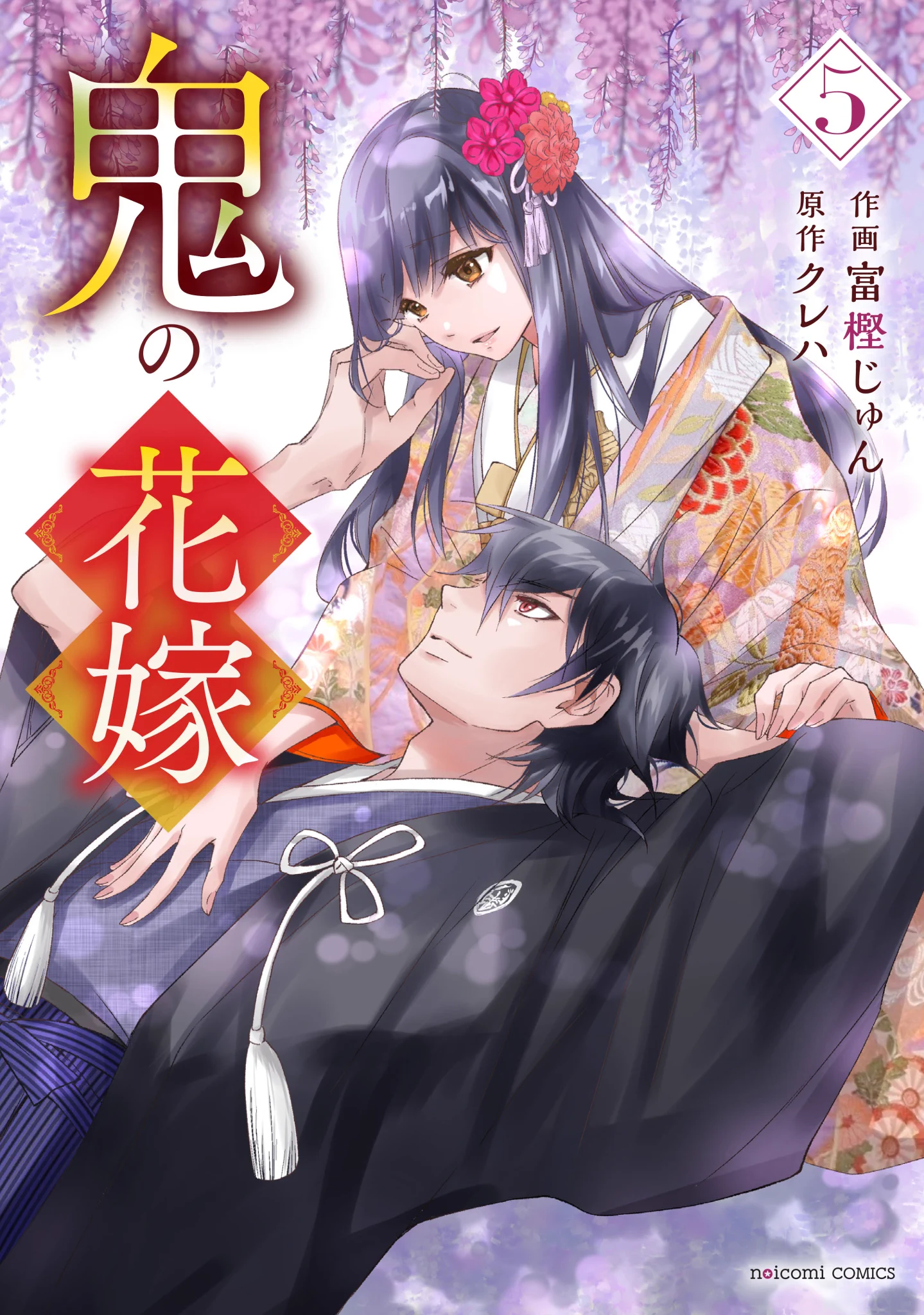 鬼の花嫁』公式アカウント＠シリーズ累計800万部突破！ on X: 