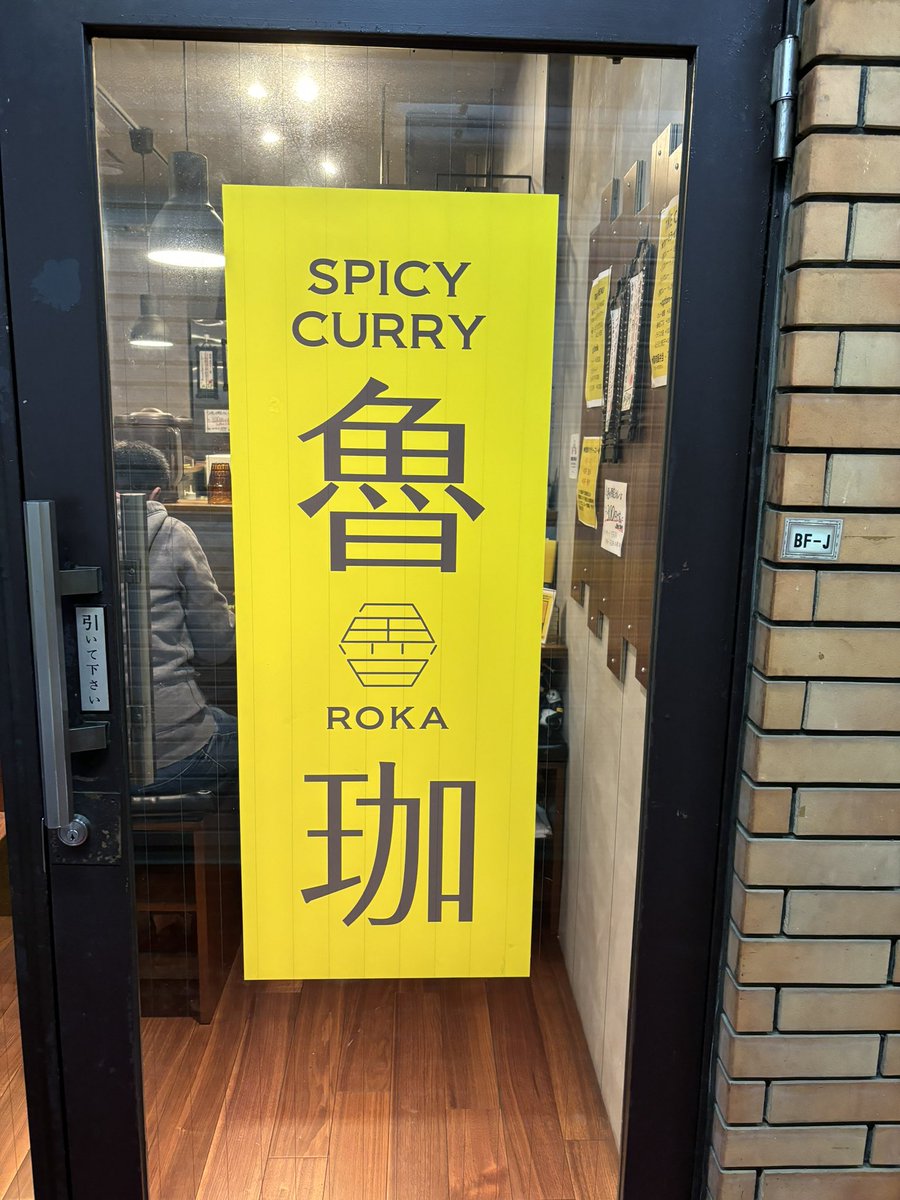 SPICY CURRY 魯珈「ろかプレート」
記帳開始すぐに殆どが埋まりなんとか残り僅かな席をGET👌
勿論オーダーはカレーと魯肉飯のあいがけの贅沢ワンプレート🍛スパイスが効いており美味い😋店主さんの説明で途中から副菜混ぜ食べるとめちゃいい👌
限定のミニも食べればよかった
ごちそうさまでした🙏