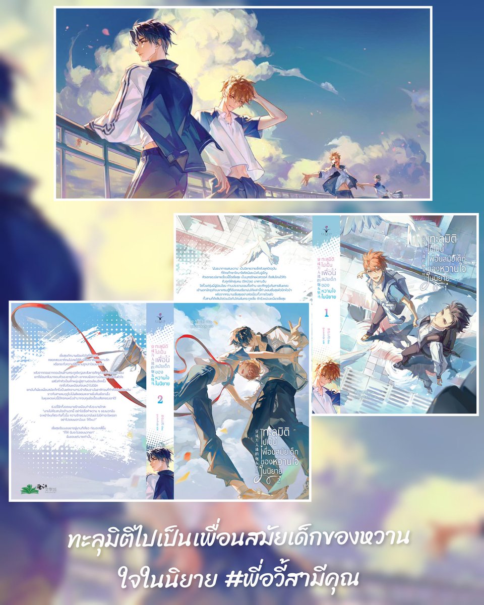 #พี่อวี้สามีคุณ [รอบReprint] จะปิดพรี 30 เม.ย.67 แล้วน้าาาาาา
เป็นอีกเรื่องที่ชอบมาก ทั้งพล็อตทั้งปมของเรื่อง ทั้งความสัมพันธ์ของตัวละคร 🥹 พี่อวี้โคตรเท่ห์ เป็นดั่งแสงสว่างในใจของพระเอก รวมถึงมีเรื่องของระบบเข้ามาเกี่ยวข้อง พี่อวี้กลัวที่ไหนฟาดกับระบบไปเลย! ดิ😌