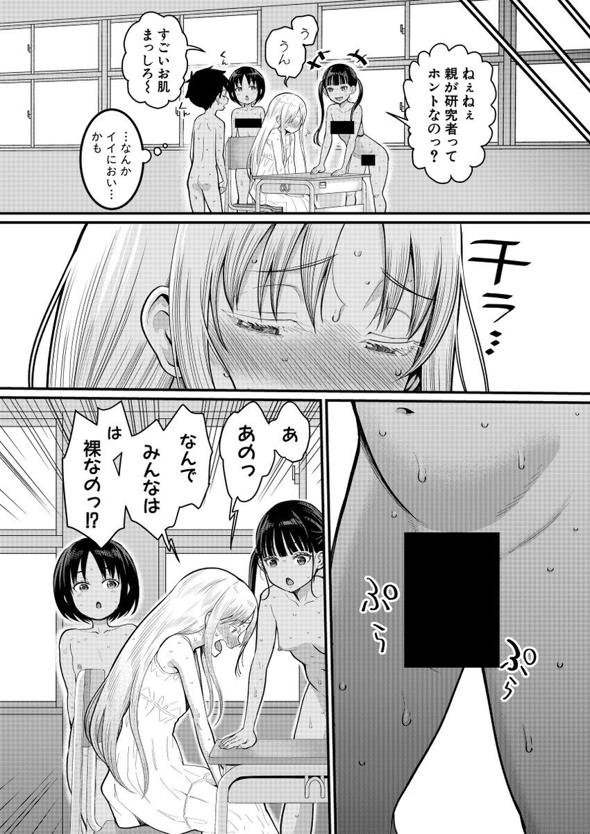 ハダカが日常のボクがハダカの良さに目覚めてゆく話(2/3) 