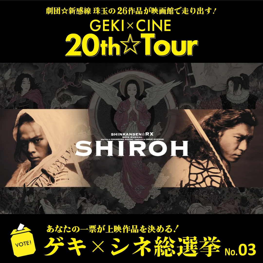 GEKI×CINE on X: 